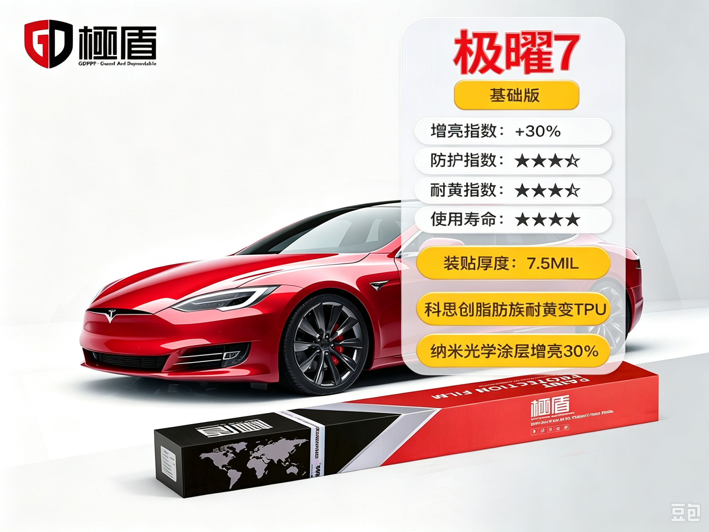 极曜7