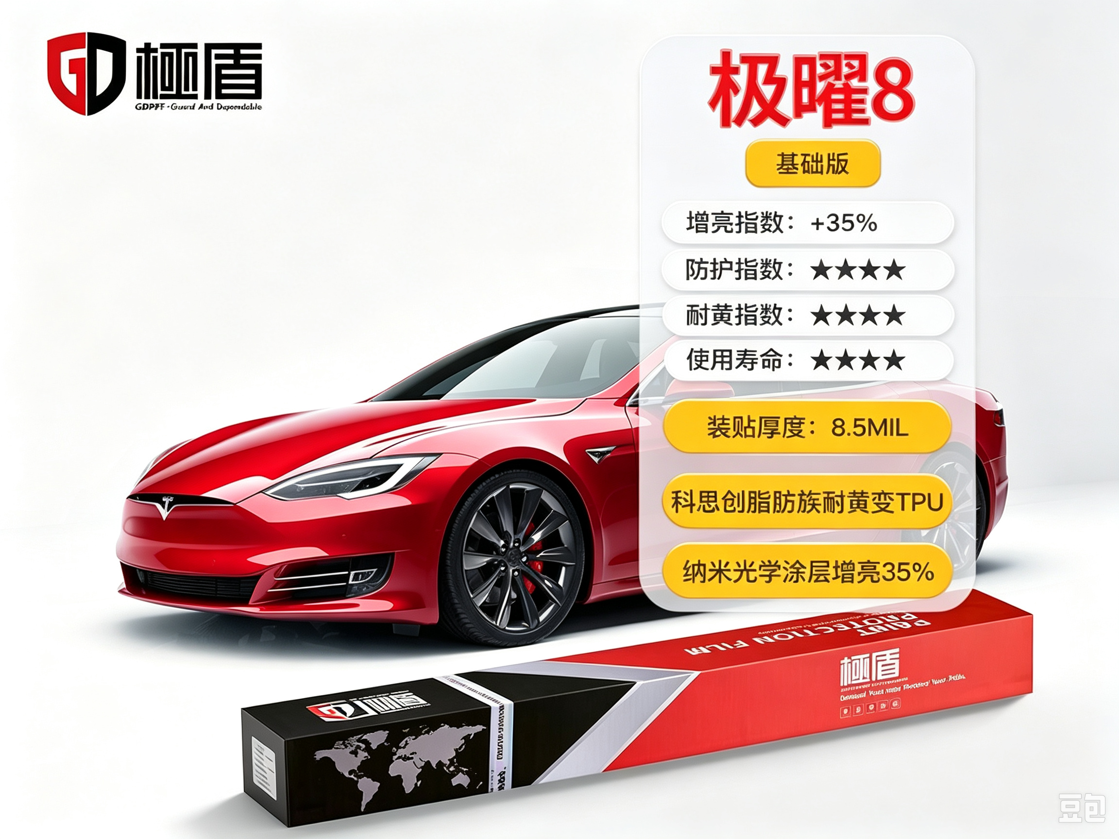 极曜8