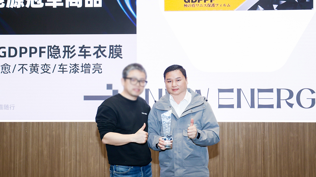 极盾GDPPF隐形车衣荣获天猫汽车新能源行业冠军商品